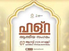 ഹള്റ നാളെ ജാമിഉല് ഫുതൂഹില്