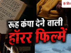 ये 5 हॉरर फिल्में उड़ा देंगी रातों की नींद, 7 से ज्यादा सभी की IMDb रेटिंग