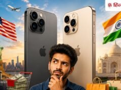 अमेरिका में भारत से ₹30 हजार सस्ता होगा iPhone 18 Pro Max, कहां से खरीदने में फायदा