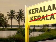 ‘കേരള (പേരുമാറ്റം) ബില് രാജ്യസഭയും പാസാക്കി; രാഷ്ട്രപതി കൂടി ഒപ്പിട്ടാല് ‘കേരളം’ നിലവില് വരും