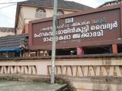 മലബാറിന്റെ നെഞ്ചകം തൊട്ട അമരകാവ്യം