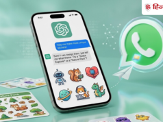 अब WhatsApp चलाने में आएगा डबल मजा, ChatGPT बनाके देगा Stickers; ऐसे होगा काम