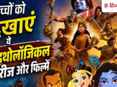 वाीकेंड पर बच्चों के साथ देखें ये 5 एनिमेटेड सीरीज और फिल्में, मिली हैं शानदार रेटिंग