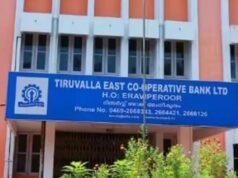 തിരുവല്ല ഈസ്റ്റ് കോ-ഓപറേറ്റീവ് ബേങ്ക് ഭരണസമിതി പിരിച്ചുവിട്ടു; നടപടി നിയമവിരുദ്ധമെന്ന് ആക്ഷേപം