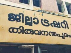നിയമന അനിശ്ചിതത്വം: ട്രഷറികളുടെ പ്രവര്ത്തനം പ്രതിസന്ധിയില്