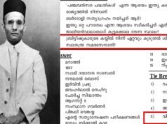 ക്വിസ് മത്സരത്തില് വി ഡി സവര്ക്കറെ പുകഴ്ത്തുന്ന ചോദ്യാവലി വിവാദം; എഇഒമാരോട് റിപ്പോര്ട്ട് തേടി