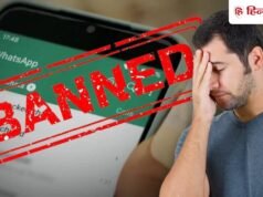 WhatsApp अकाउंट हो सकता है बैन! अभी सुधार लें अपनी ये चार आदतें