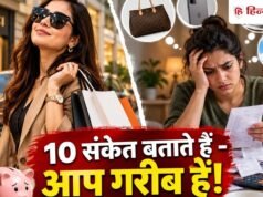 दिखने में अमीर, लेकिन असल में कंगाल? 10 संकेत बताते हैं कि लाखों की सैलरी के बाद भी आप गरीब हैं!