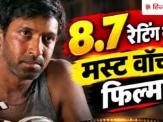 OTT: हर स्टूडेंट के लिए मस्ट वॉच है हॉटस्टार की ये फिल्म, मिली है 8.7 रेटिंग
