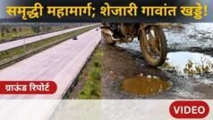 ग्राऊंड रिपोर्ट : समृद्धी महामार्गाच्या शेजारील गावांमधले रस्ते मात्र खड्ड्यांचे, लोक का म्हणतात?