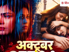 OTT: अक्टूबर में लगेगा एंटरटेनमेंट का मेला! नेटफ्लिक्स, प्राइम और जियोहॉटस्टार पर आ रही हैं ये धमाकेदार फिल्में-सीरीज