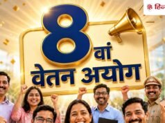 8th Pay Commission: लेवल 8 के कर्मचारियों को मिल सकता है 18 लाख रुपये एरियर, समझें पूरा गणित