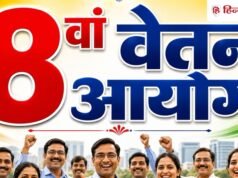 8th Pay Commission: साल में 4 बार बढ़े DA, 25% पर बेसिक पे में मर्जर की मांग, 16-18 सितंबर को पे कमीशन की मीटिंग