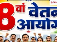 8th Pay Commission: फिटमेंट फैक्टर 4 के करीब, हर 5 साल में सैलरी रिवीजन की डिमांड; कल से चंडीगढ़ में आयोग की मीटिंग