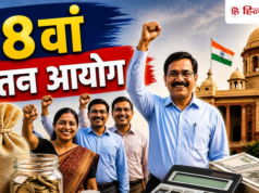 8th Pay Commission: फिटमेंट फैक्टर 3.83 या 4.0 हुआ तो कितनी बढ़ेगी सैलरी?