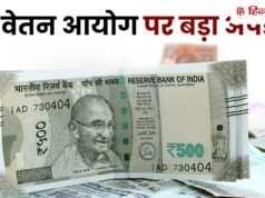2.15 वाला फिटमेंट, 7% इंक्रीमेंट…8वें वेतन आयोग से मिलने वाली है बड़ी खुशखबरी?
