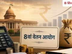 8th Pay Commission: लेवल-10 कर्मचारियों को मिल सकता है ₹57,000 से ज्यादा HRA? यहां समझें गणित