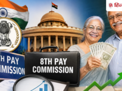 8th Pay Commission: पेंशनर्स को मिल सकती है बड़ी राहत? 15 साल की जगह 11 साल में पेंशन बहाली की मांग