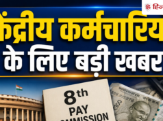 8वें वेतन आयोग से जुड़े 25 सवाल-जवाब, जिनके बारे में हर कर्मचारी को पता होना चाहिए