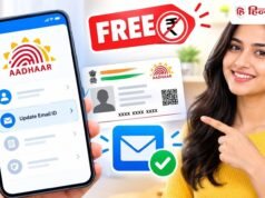 Aadhaar स े फ्र ी मे ं लिंक करे ं Email ID, घर बैठ े होग ा काम, जाने ं पूर ा तरीका