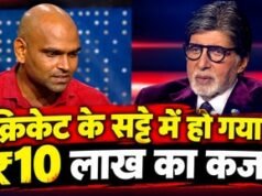 KBC में आया जुए का लती रहा टीचर, शो पर जीती इतनी रकम, जाने से पहले बिग बी से किया ये वादा