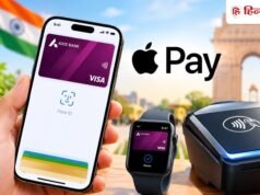 अपने iPhone में ऐसे सेटअप करें Apple Pay, बिना UPI कार्ड से कर पाएंगे पेमेंट