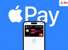 भारत में लॉन्च हो गया Apple Pay, कार्ड से होगा पेमेंट; UPI से ऐसे है अलग