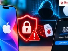 आपका iPhone भी खतरे में? Apple ने रिलीज किया जरूरी सिक्योरिटी अपडेट