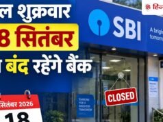 Bank Holiday: कल बुधवार को बंद रहेंगे बैंक, जानिये RBI ने क्यों दी है 18 सितंबर की छुट्टी