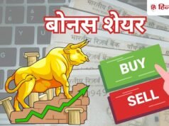 1 पर 1 शेयर बोनस दे रही हैं कंपनी, फायदा उठाने का आखिरी मौका आज, कीमत 100 रुपये से कम