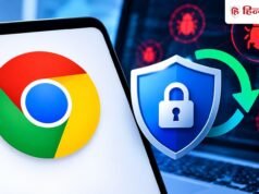 Chrome यूजर्स सावधान! Google ने फिक्स कीं 108 खतरनाक सिक्योरिटी खामियां, तुरंत करें अपडेट