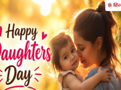 Daughter’s Day: छोटी सी परी, लेकिन मेरी पूरी दुनिया…डॉटर्स डे पर बेटी की फोटो पर लिखें दिल की बात