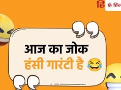 Hindi Chutkule: देवर बोला- घर में मेरी कोई इज्जत नहीं, भाभी का जवाब सुनकर आप भी हंसेंगे