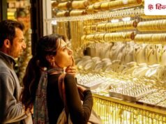 Gold Price Today: 18 सितंबर को सोने में रही तेजी, तीन कारणों से महंगा हुआ गोल्ड