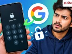 PIN भूल गए तो Reset नहीं करना पड़ेगा फोन? Google ला रहा है बड़ा फीचर
