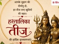 Hartalika Teej 2026 Shayari: शिव-पार्वती जैसा प्रेम मिले, अपनों को भेजें हरतालिका तीज की 20 प्यारी शुभकामनाएं