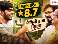 8.7 रेटिंग वाली फैमिली ड्रामा फिल्म, हर पिता और बेटे को एक बार जरूर देखनी चाहिए