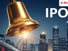 GMP पहुंचा 196 रुपये, आज से खुल गया 1055.74 करोड़ रुपये का IPO