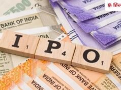 ₹10,000 करोड़ का बड़ा IPO लाने की तैयारी! इस कंपनी ने दाखिल किए ड्रॉफ्ट पेपर, जानें पूरी डिटेल