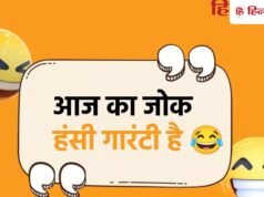 Funny Jokes: पति, पत्नी और सास की मजेदार तिकड़ी, पढ़ें 25 हंसाने वाले जोक्स