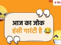 पत्नी- तुम चुकंदर खाया करो, पति का जवाब सुन हो जाएंगे लोटपोट, स्ट्रेस दूर कर देंगे ये 25 धमाकेदार चुटकुले
