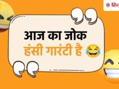 सास-बहू की मजेदार नोक-झोंक, 20 चुटकुले पढ़कर हंसी रोकना होगा मुश्किल