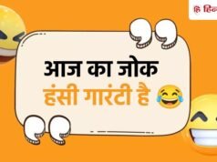 पति और चाय की पत्ती में क्या है कॉमन? जवाब सुनकर हो जाएंगे लोटपोट, पढ़ें 20 मजेदार जोक्स