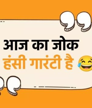Jokes_1774722661207_1774722668018_1790470808072_rK2x_65ca72ab-7e0f-4645-83c6-bc8b554b6592_R9Ky.jpg
