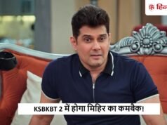 KSBKBT 2: शांतिनिकेतन में होगा मिहिर का कमबैक! गणेश चतुर्थी पर दिखेगा तुलसी की दुआओं का असर