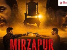 मिर्जापुर द मूवी’ की धमाकेदार शुरुआत: पहले ही दिन तोड़े 2 बड़े रिकॉर्ड, पछाड़ी ये बड़ी फिल्में!