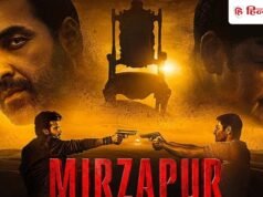 Mirzapur The Movie Box Office Day 1: बॉक्स ऑफिस पर कालीन भैया के भौकाल ने मचाया बवंडर, पहले दिन ही कमा डाले इतने करोड़