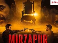 Mirzapur The Movie Box Office: रिलीज होते ही बॉक्स ऑफिस पर ‘मिर्जापुर’ ने काटा गदर, शाम 4 बजे तक कमा डाले इतने करोड़