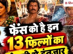 फैंस को है इन 13 फिल्मों का बेसब्री से इंतजार, 24 दिसंबर को होगा ऐसा धमाका, हिल जाएगा बॉक्स ऑफिस!