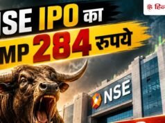 NSE IPO GMP पहुंचा 284 रुपये, 1800 रुपये हो सकता है प्राइस बैंड, 21 सितंबर को ओपनिंग संभव
